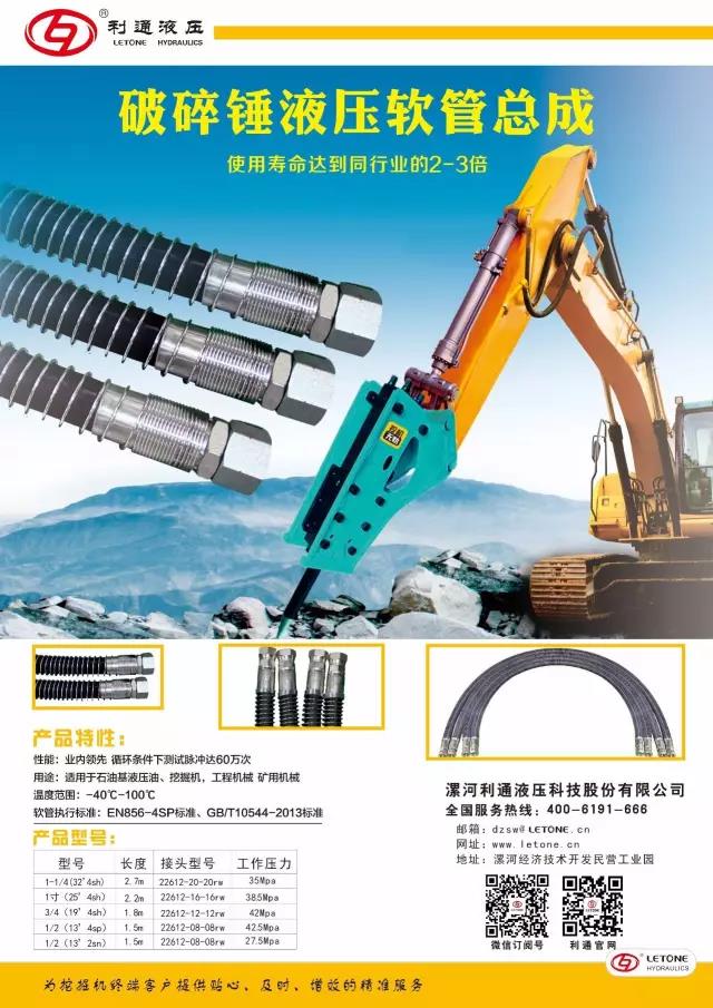 【利通液壓】破碎錘<a href=http://www.shale.com.cn/v2/product/hose-assemblies/ target=_blank class=infotextkey>液壓軟管</a>總成