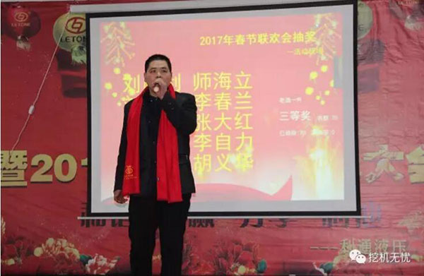 “合作共贏、分享利他”利通液壓2016年度表彰暨春節(jié)聯(lián)歡會(huì)