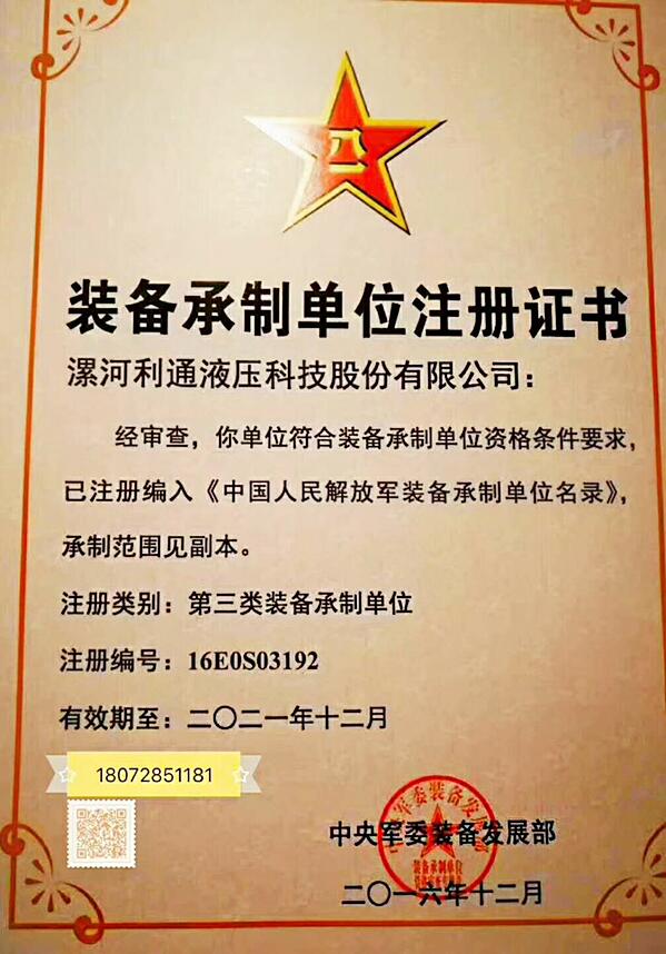 【利通實力】利通液壓實力過硬,高品質產品供貨軍工裝備