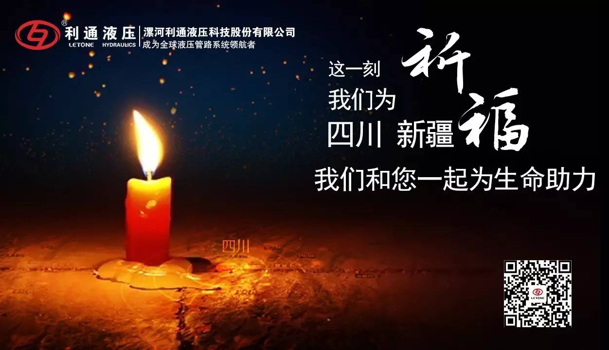 祈福，為生命助力！