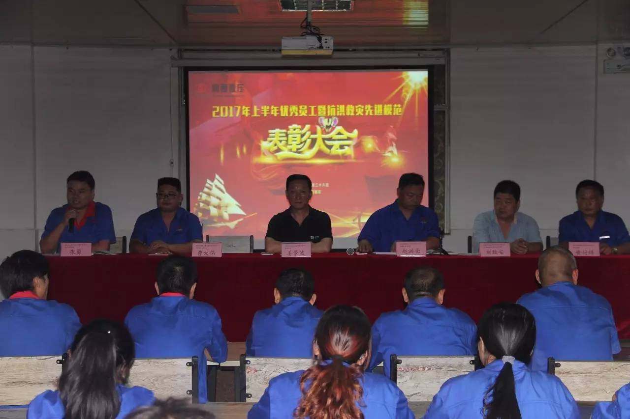 【利通液壓】2017年上半年優(yōu)秀員工暨抗洪救災先進模范表彰大會圓滿召開