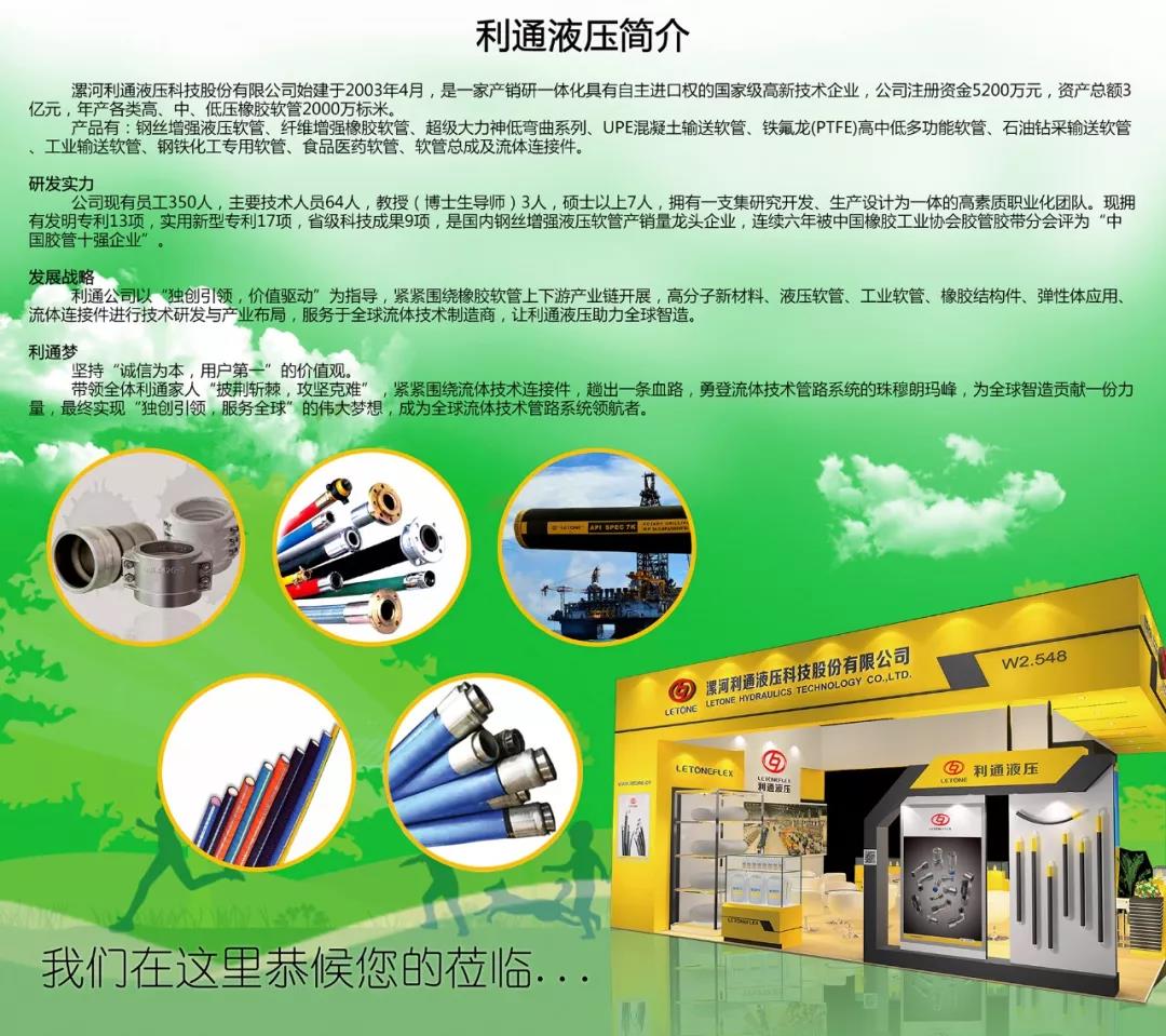 利通液壓誠(chéng)邀您參加“bauma CHINA 2018”展會(huì)
