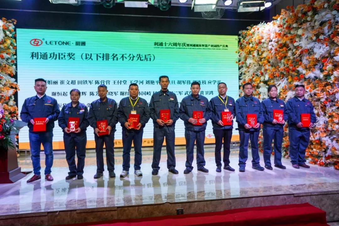 熱烈慶祝利通流體智慧產(chǎn)業(yè)園投產(chǎn)暨十六典圓滿成功