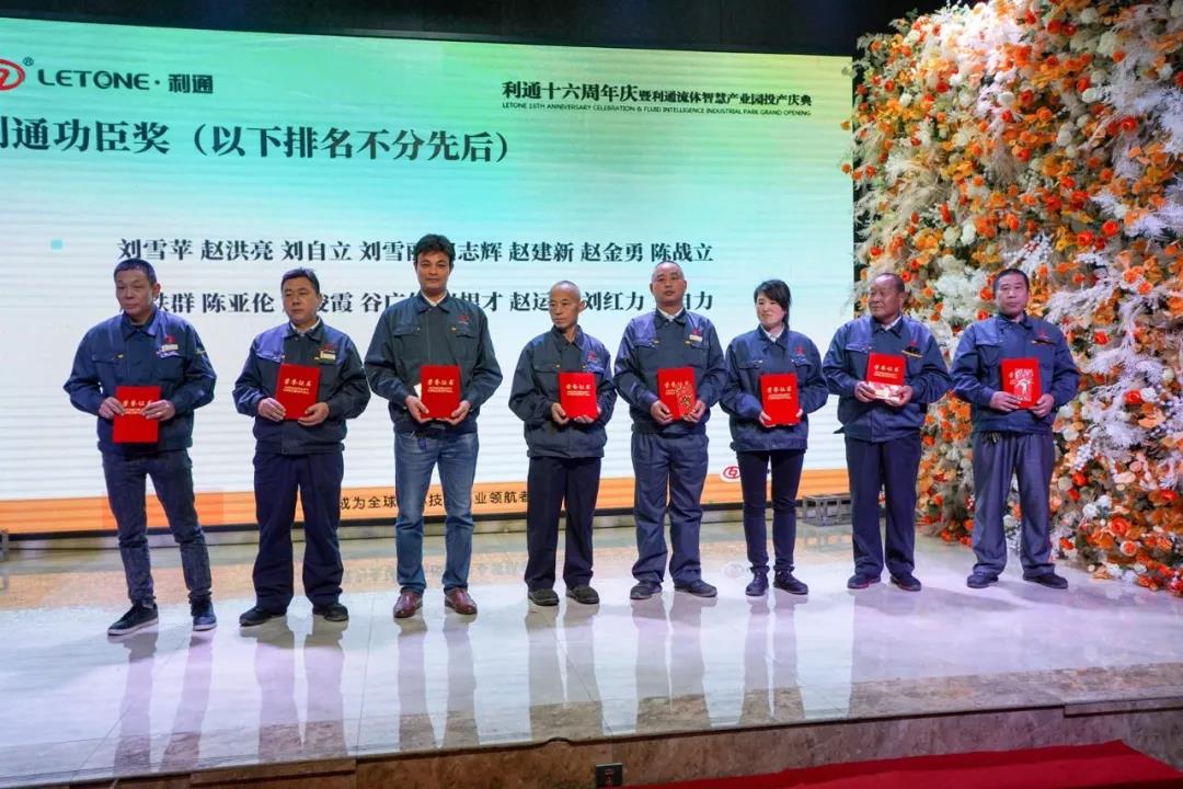 熱烈慶祝利通流體智慧產(chǎn)業(yè)園投產(chǎn)暨十六典圓滿成功