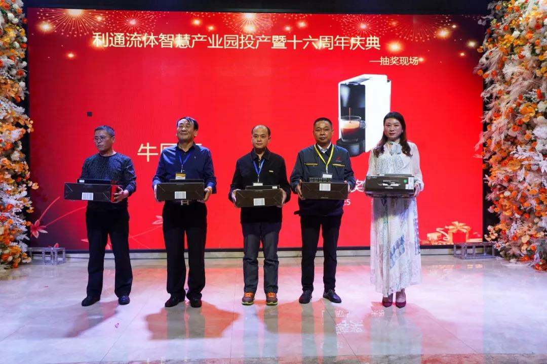 熱烈慶祝利通流體智慧產(chǎn)業(yè)園投產(chǎn)暨十六典圓滿成功