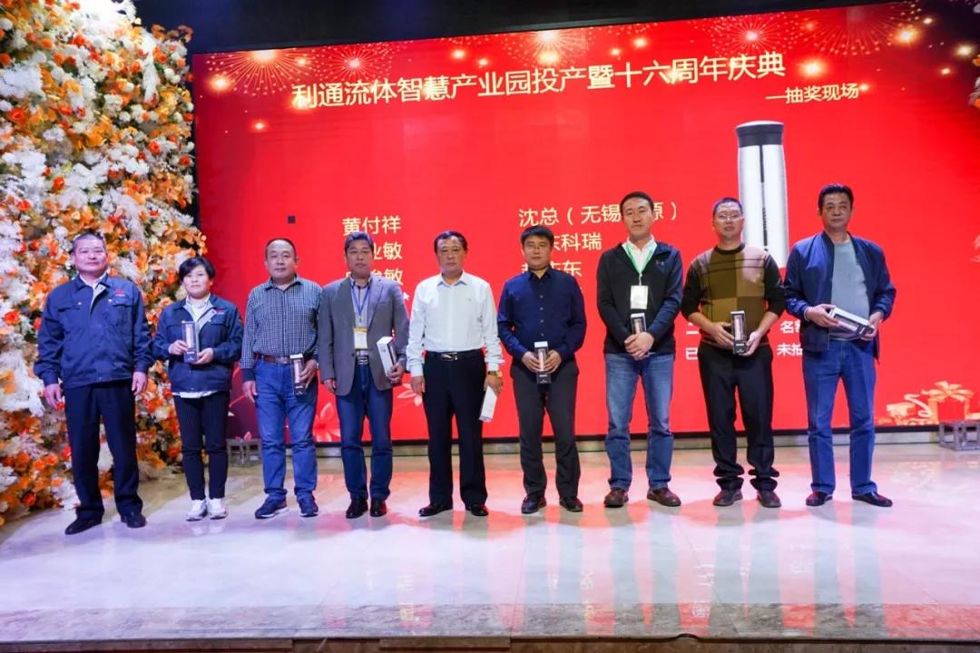 熱烈慶祝利通流體智慧產(chǎn)業(yè)園投產(chǎn)暨十六典圓滿成功