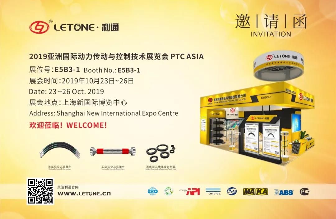 10月23-26日“2019上海PTC展覽會”E5?B3-1展位等著您！