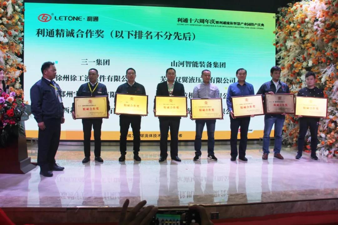 熱烈慶祝利通流體智慧產(chǎn)業(yè)園投產(chǎn)暨十六典圓滿成功