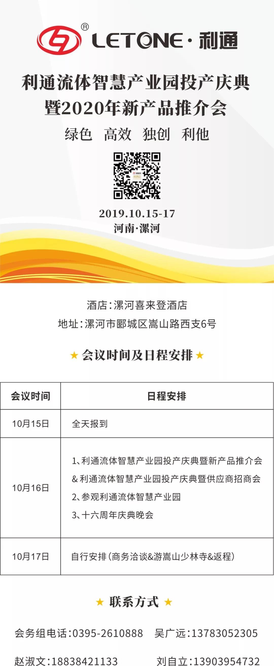 利通液壓科技股份有限公司隆重舉辦十六典大會(huì)