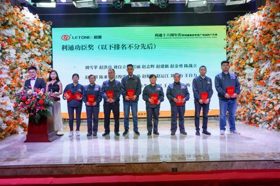 熱烈慶祝利通流體智慧產(chǎn)業(yè)園投產(chǎn)暨十六典圓滿成功
