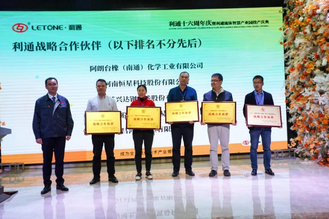 熱烈慶祝利通流體智慧產(chǎn)業(yè)園投產(chǎn)暨十六典圓滿成功