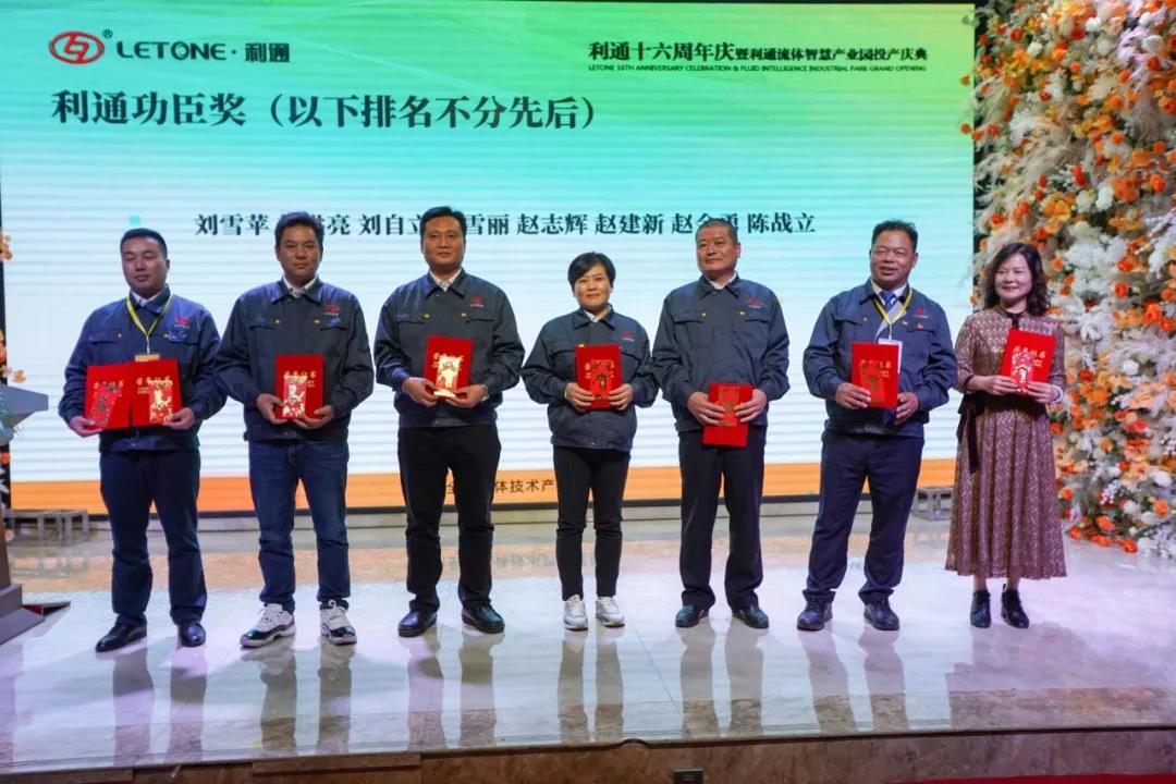 熱烈慶祝利通流體智慧產(chǎn)業(yè)園投產(chǎn)暨十六典圓滿成功