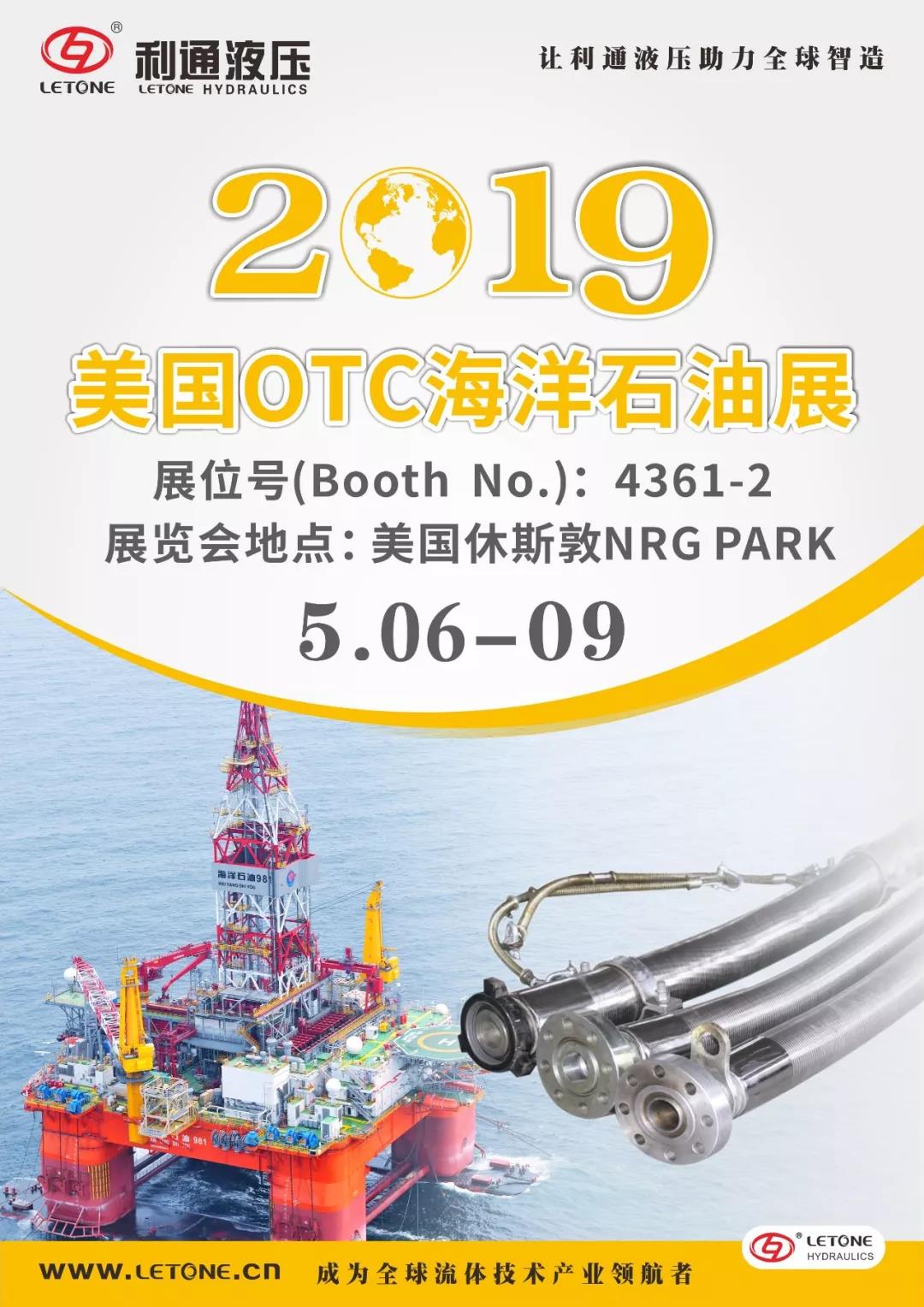 “美國OTC海洋石油展”5月6~9日在休斯敦NRG PARK4361-2展位等您來！