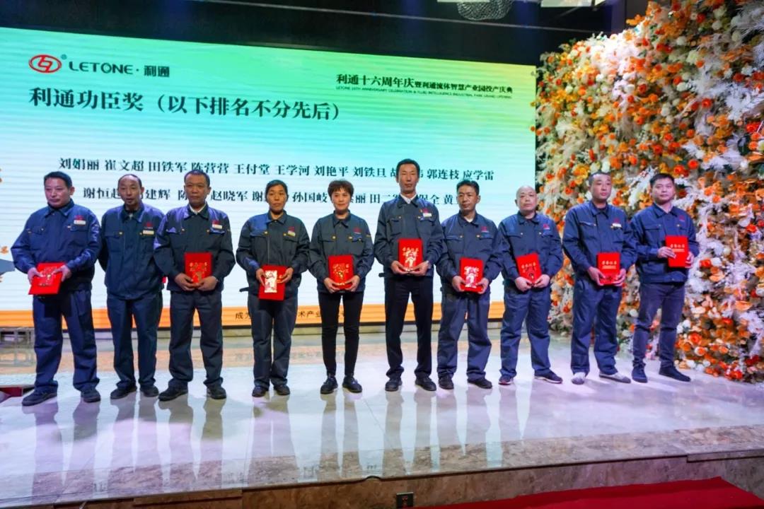 熱烈慶祝利通流體智慧產(chǎn)業(yè)園投產(chǎn)暨十六典圓滿成功