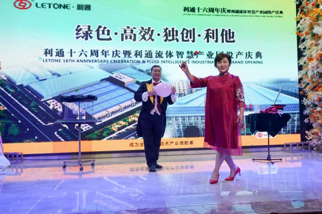 熱烈慶祝利通流體智慧產(chǎn)業(yè)園投產(chǎn)暨十六典圓滿成功