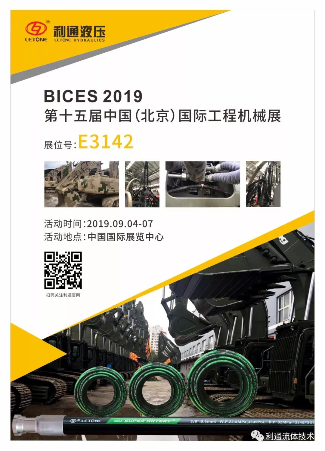 9月4日-7日中國國際展覽中心E3142?展位邀您參加北京工程機械展！