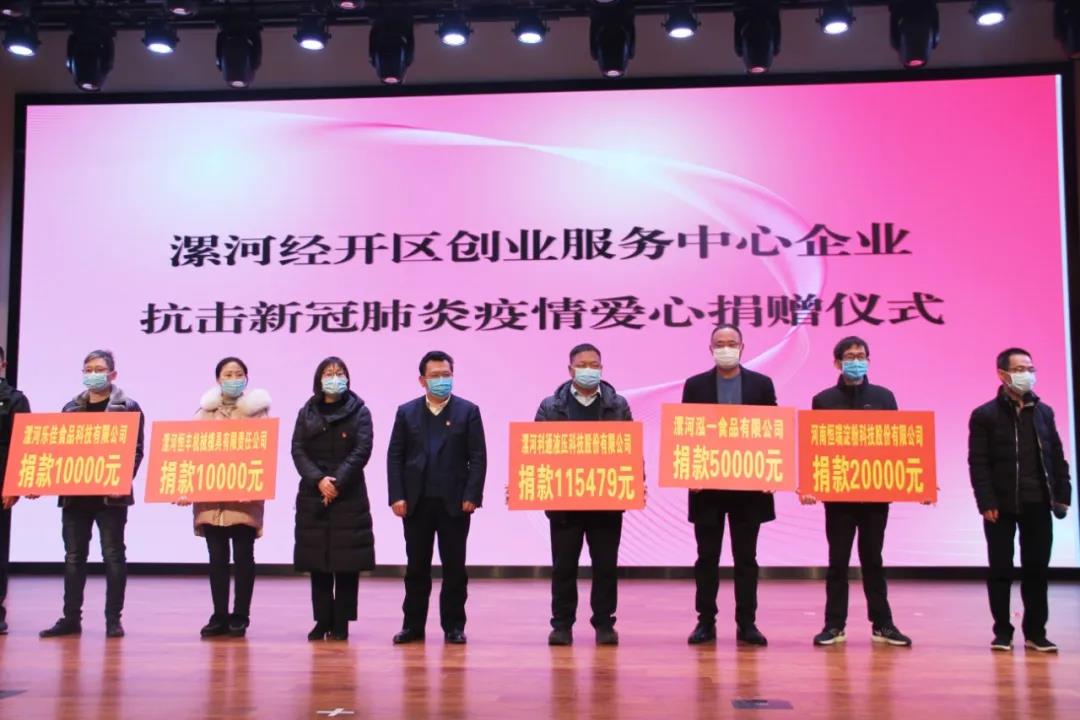 利通受邀參與漯河經(jīng)開區(qū)愛心捐贈(zèng)儀式