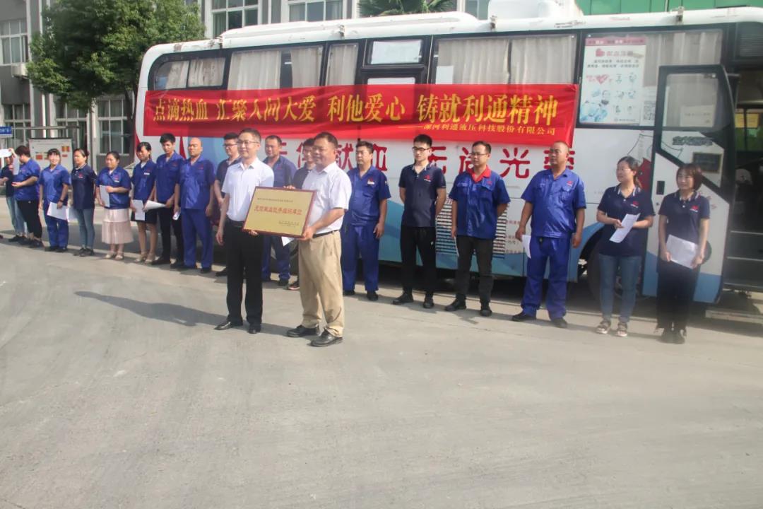 “點滴熱血，匯聚人間大愛;利他愛心，鑄就利通精神”——利通愛心獻血活動