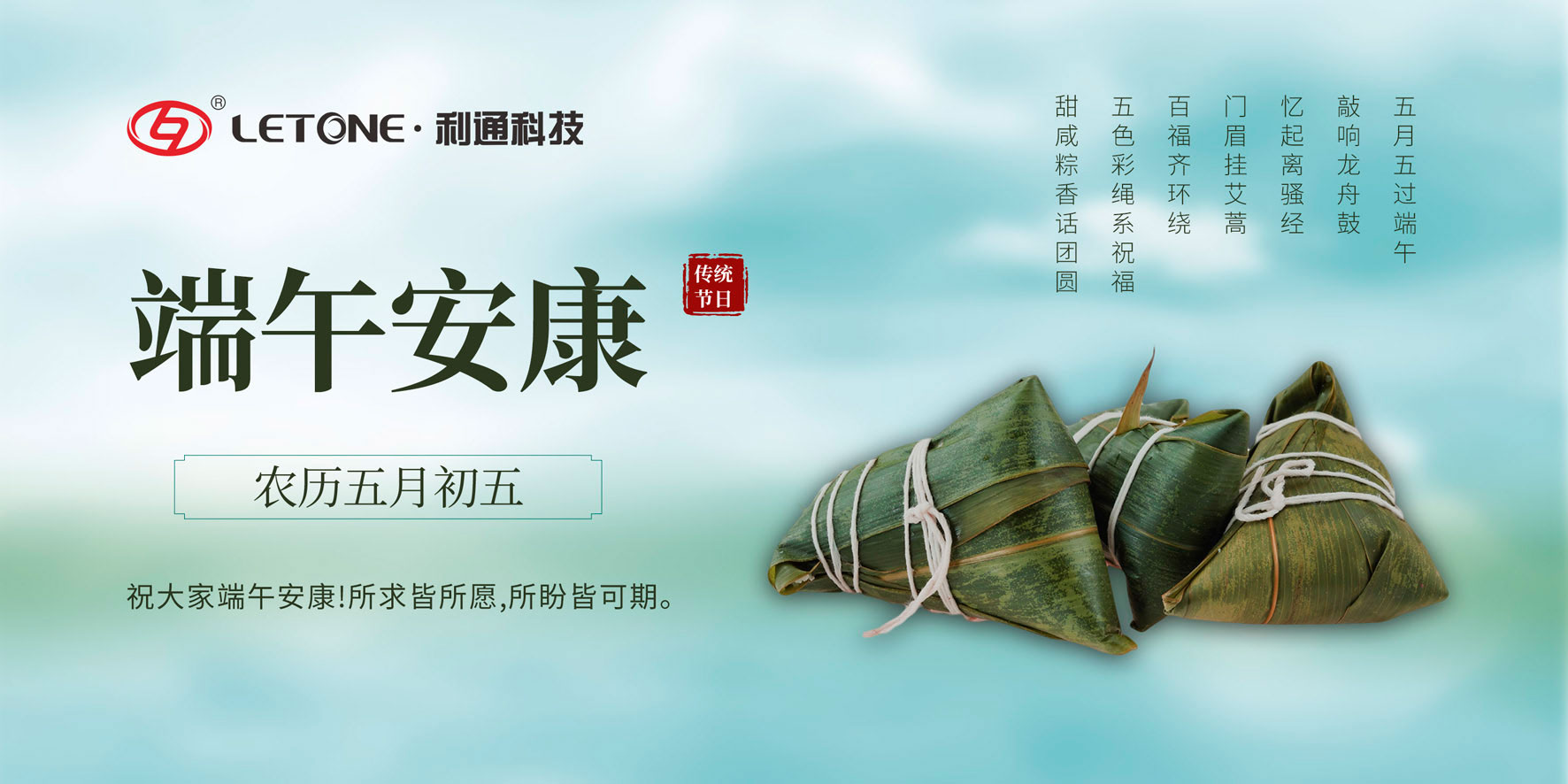 利通科技祝大家端午節(jié)安康！