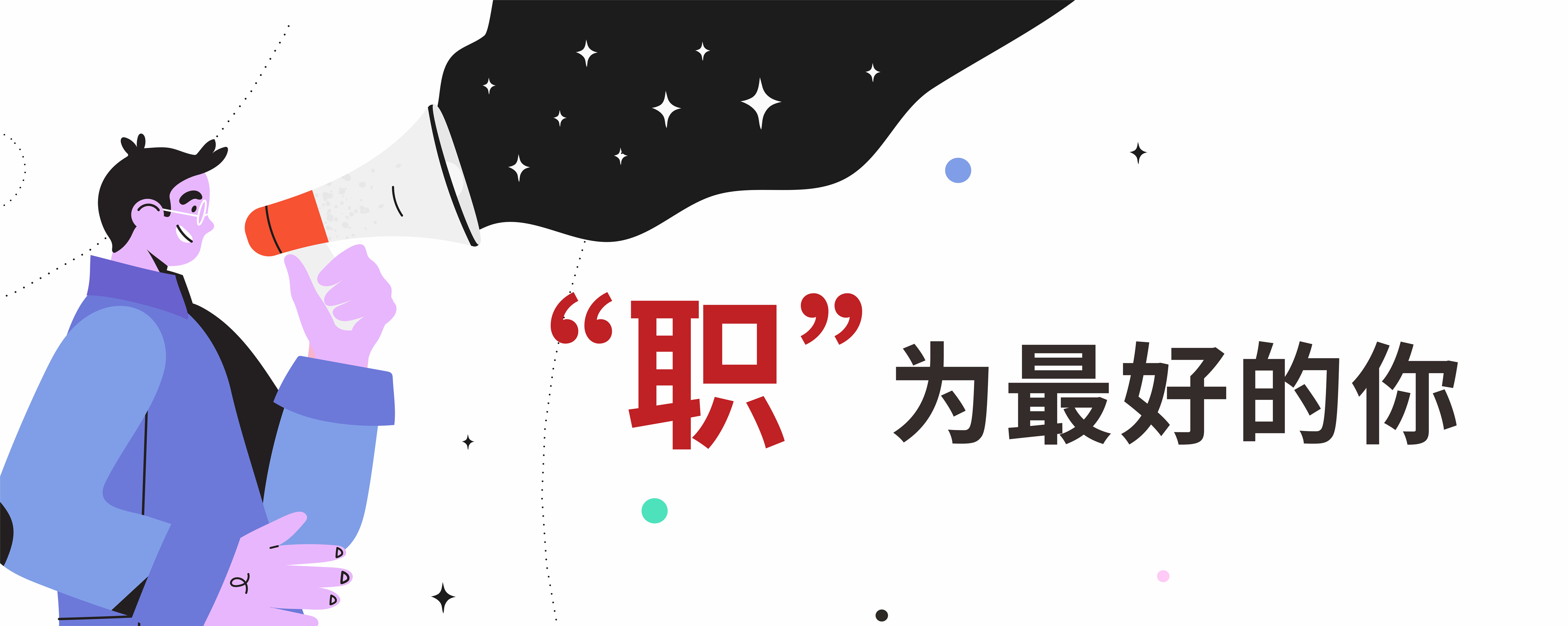 “職”為最好的你 | 和利通人一起“乘風(fēng)破浪”！