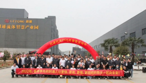 一起向未來 | 利通科技2022年春季運(yùn)動(dòng)會(huì)圓滿落幕！