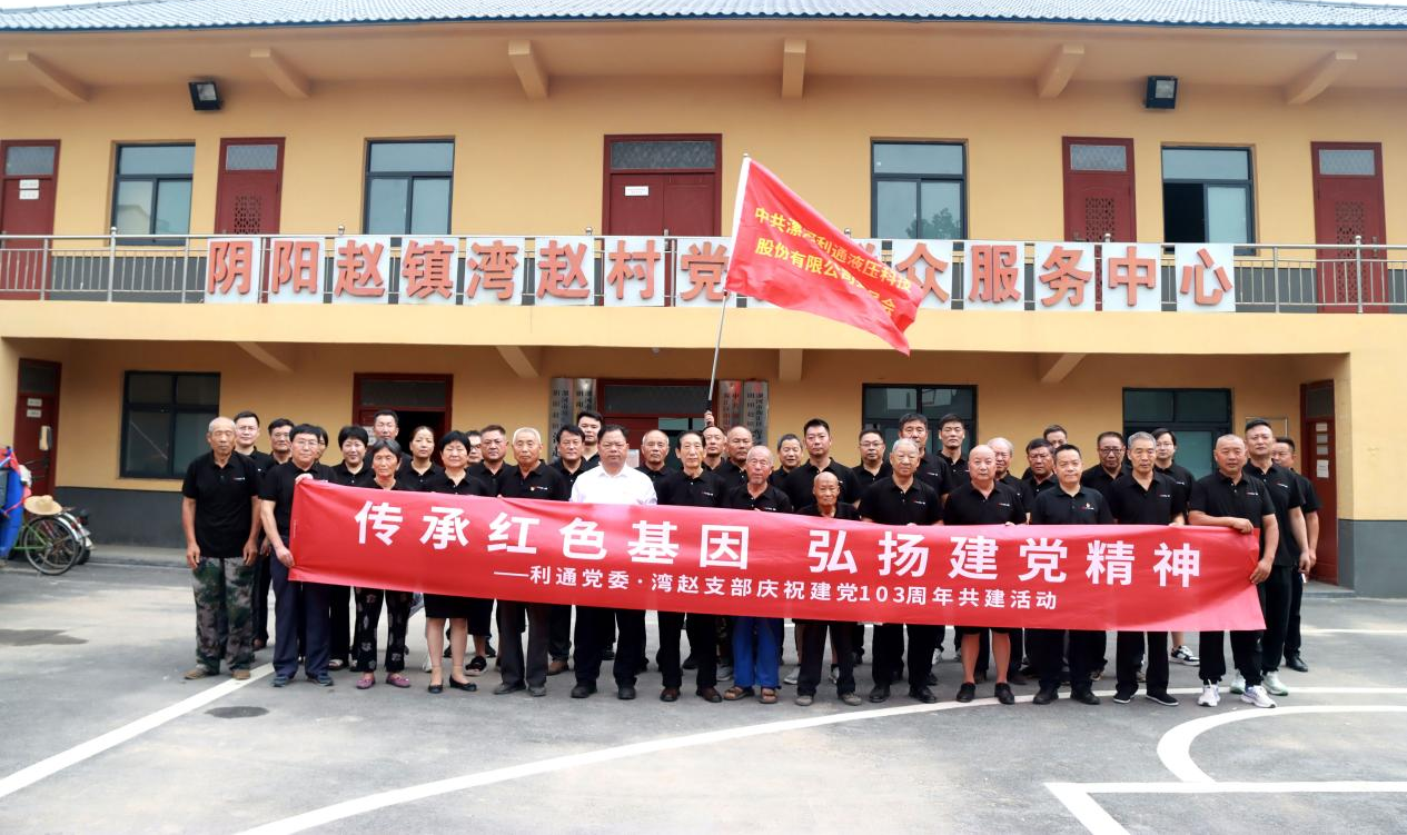 傳承紅色基因 弘揚(yáng)建黨精神 | 利通黨委·灣趙支部慶祝建黨103周年共建活動