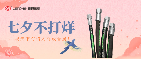 節(jié)日不孤單 ｜ 利通科技花樣產(chǎn)品組合陪您過七夕！
